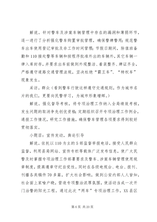 公安机关警车和涉案车辆违规问题专项治理5则范文.docx