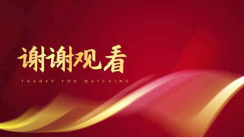 红色水彩风公司开门红庆典PPT模板