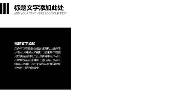 无色主义设计黑白风通用PPT模板