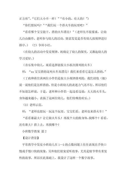 小班数学教案26