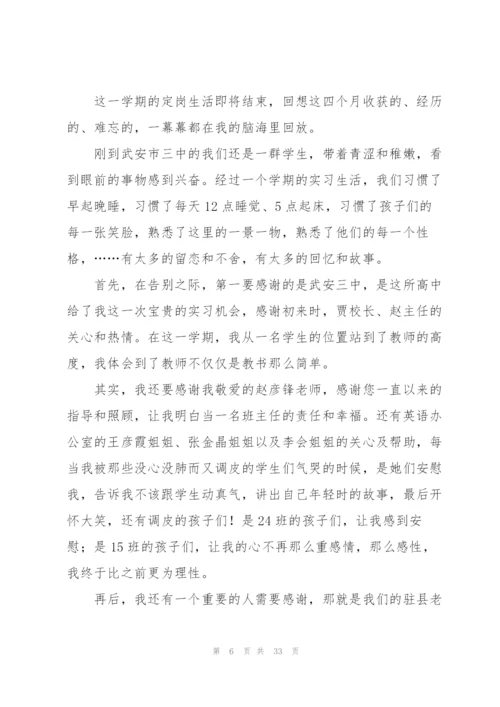 英语教师实习工作总结9篇.docx