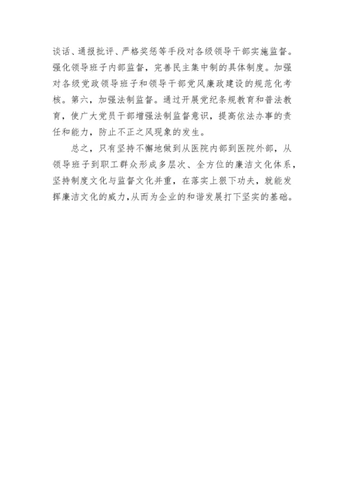 全新医疗反腐倡廉心得体会.docx