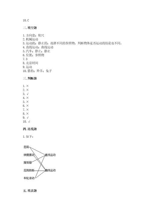 教科版科学三年级下册第一单元《物体的运动》测试卷（能力提升）wod版