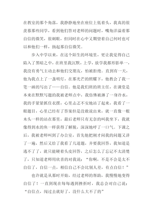 留一点自信给自己作文.docx