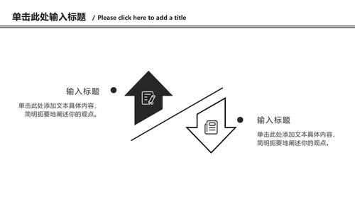 黑白极简总结汇报ppt模板