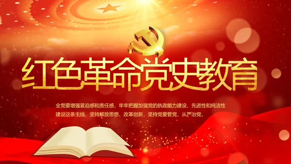 红色革命党支部党史学习活动工作总结动态PPT