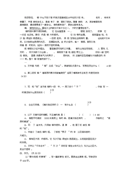 中职高教版下册语文期中考试试题