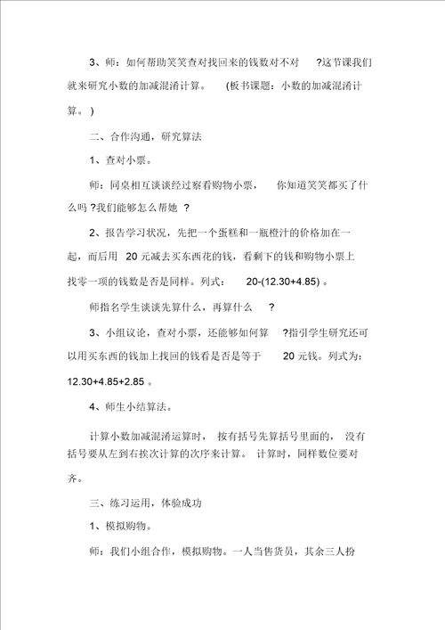 关于小学四年级数学教案范文合集