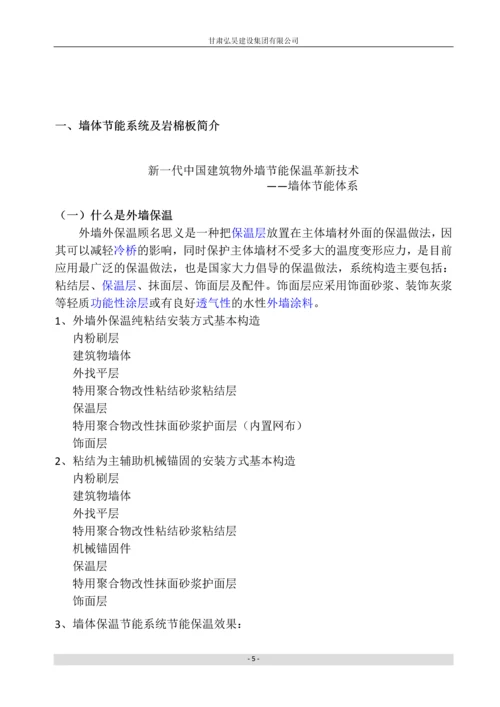 岩棉外墙保温施工计划书.docx