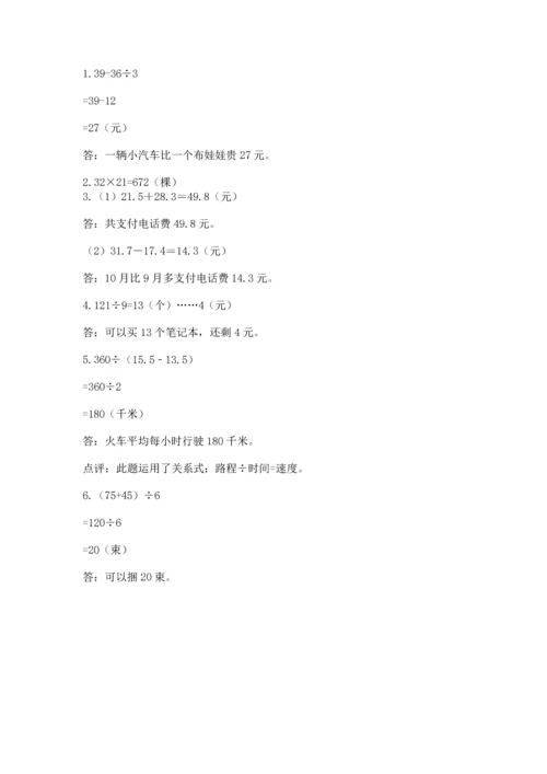 人教版三年级下册数学期末测试卷带答案（名师推荐）.docx