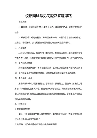 校招面试常见问题及答题思路word模板
