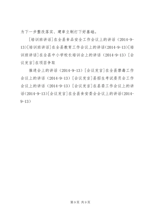 在学习政治常委经验座谈会上的讲话.docx