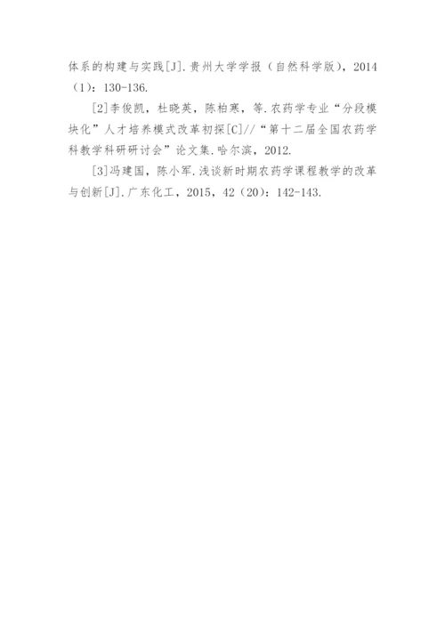 农药学专业校企合作人才培养模式研究论文.docx