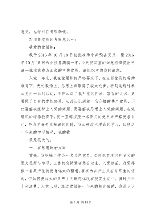 3积极分子培养考察情况.docx