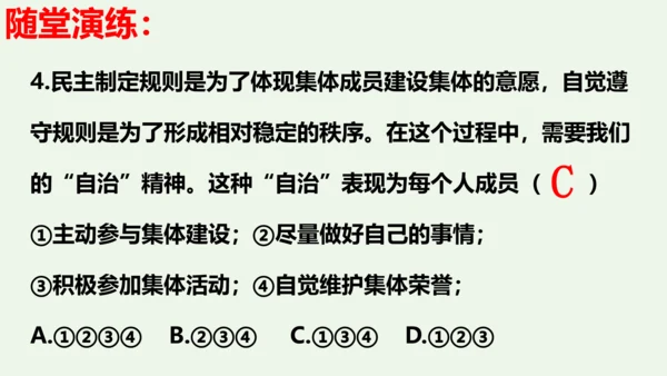 第八课  美好集体有我在-2021-2022学年七年级道德与法治下册按课复习精品课件（统编版）(共2