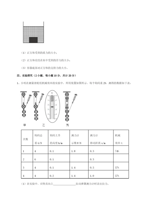 滚动提升练习河南郑州桐柏一中物理八年级下册期末考试同步训练练习题（含答案详解）.docx