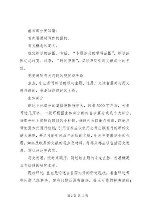 如何撰写综述报告.docx
