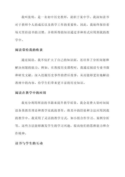 教师读书先进个人事迹材料