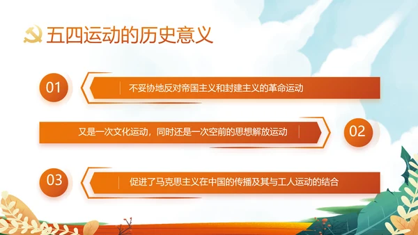 红领巾心向党少先队员童心向党PPT