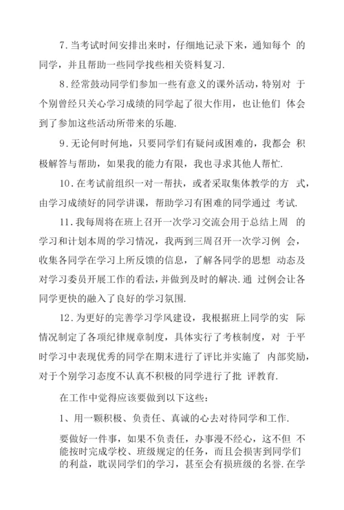 2022年大学学习委员工作总结例文三篇.docx
