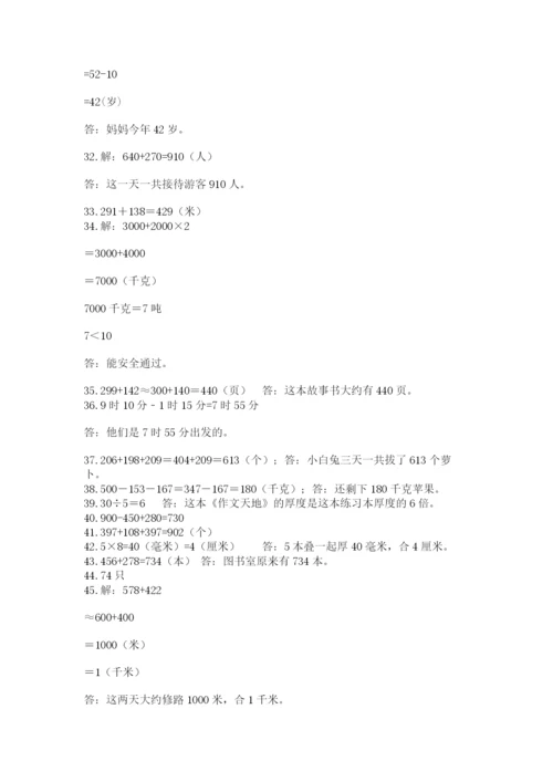 小学三年级数学应用题50道附完整答案【网校专用】.docx