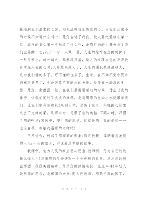 教师节中学生代表优秀演讲稿5篇.docx