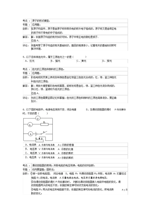 2012年上海物理中考题及答案解析 2412