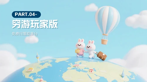 简约蓝色可爱拟态风旅行攻略PPT模板
