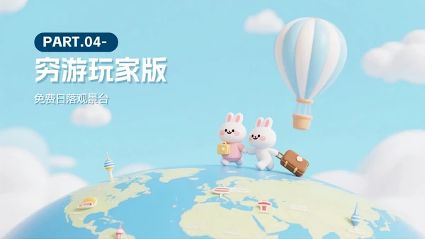 简约蓝色可爱拟态风旅行攻略PPT模板