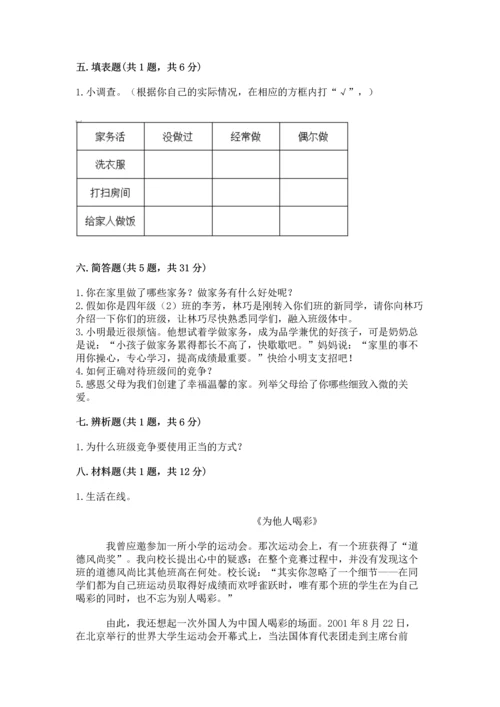 部编版小学四年级上册道德与法治期中测试卷及答案【典优】.docx