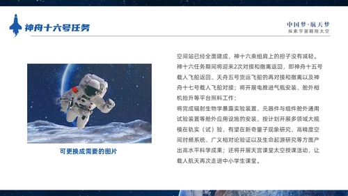 蓝色宇宙视频片头神州启新航天宫再相会神州十六号三垂一远介绍中国航天
