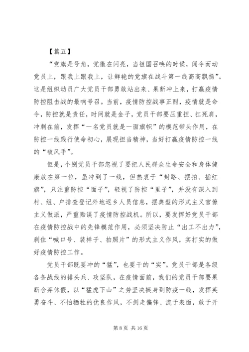 学习关于坚决打赢防控阻击战重要指示精神感想8篇.docx