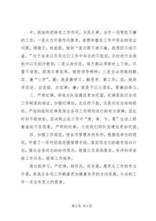 转作风严纪律实施方案 (5).docx