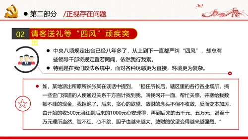 2020年全面从严治党党政党建支部团委学习政法系统廉政党课