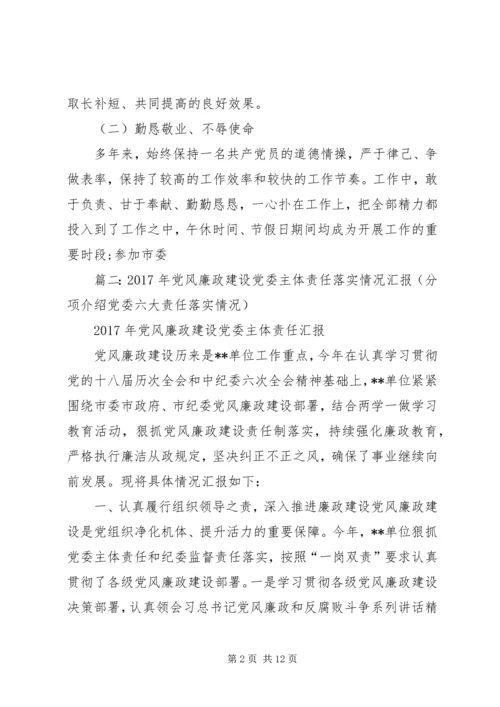 小学XX年党风廉政建设情况汇报.docx