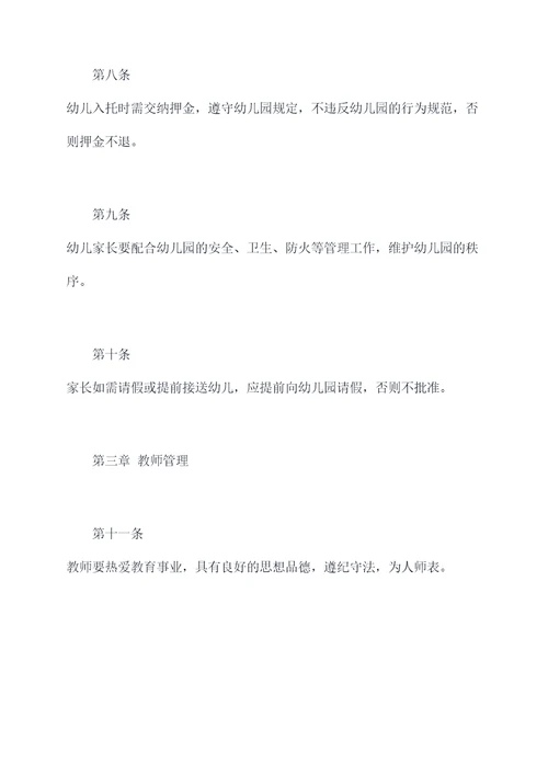 北大青鸟幼儿园规章制度