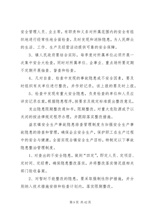 乡镇安全生产管理基本工作制度.docx