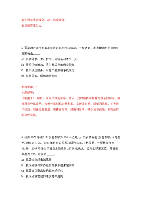 2022年02月浙江省台州市信保基金融资担保有限责任公司公开招（选）聘工作人员练习题及答案（第3版）