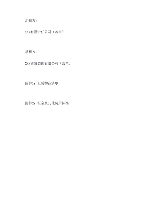 钢管木板租赁合同范本