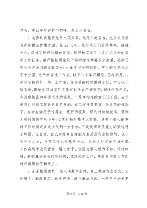 对照党章党规“十八个是否”检视检查个人剖析材料 (2).docx