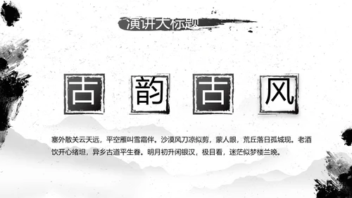 水墨中国风中功夫文化中华武术PPT