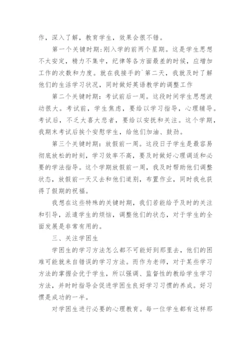 全员育人导师制工作总结_1.docx