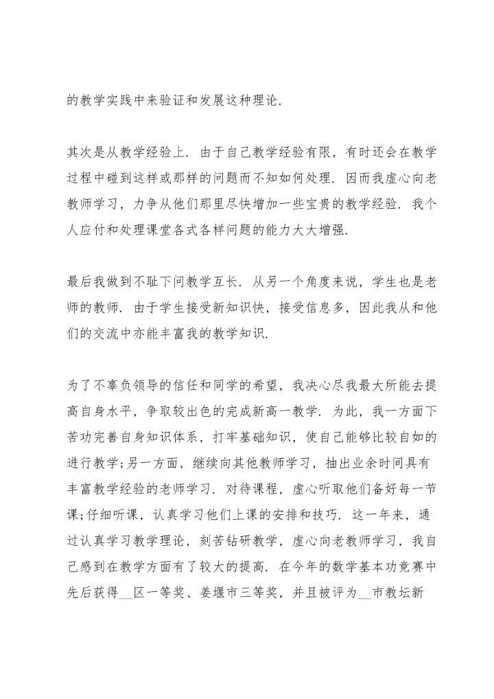 2022年度考核表个人工作总结教师(8篇).docx