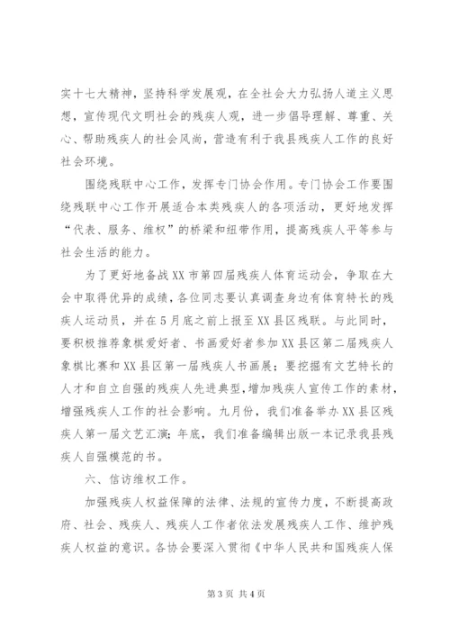 县残联协会工作计划范文.docx