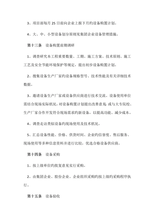 设备管理相关制度.docx