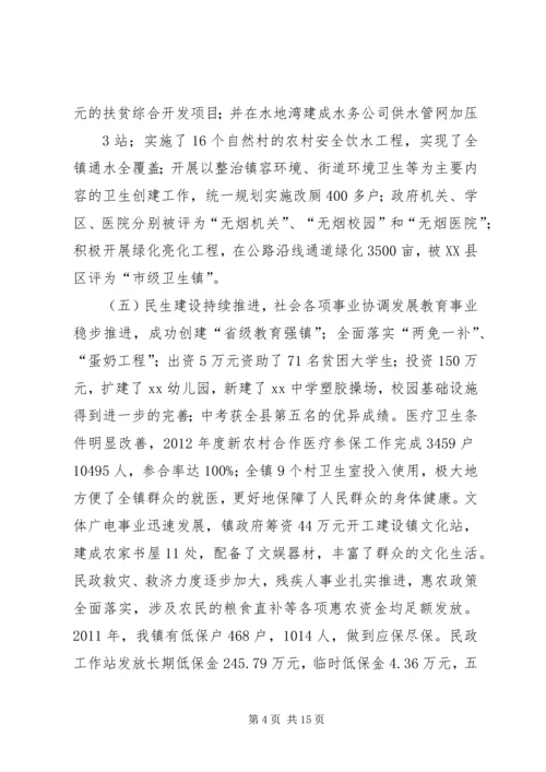 县委经济工作会议镇长汇报发言稿[五篇] (3).docx