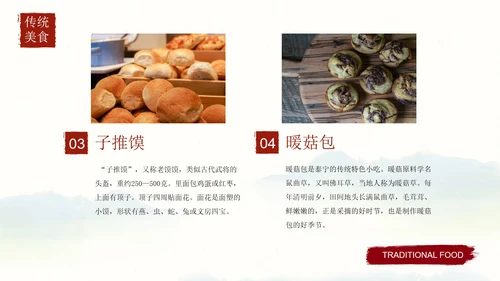 清明时节主题教育科普PPT模板