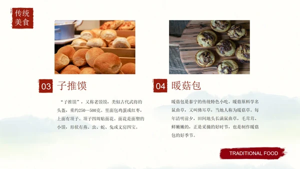 清明时节主题教育科普PPT模板