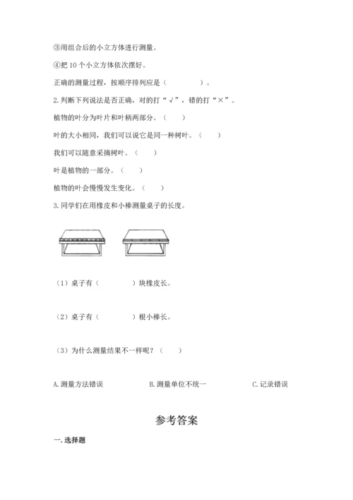 教科版一年级上册科学期末测试卷及参考答案1套.docx