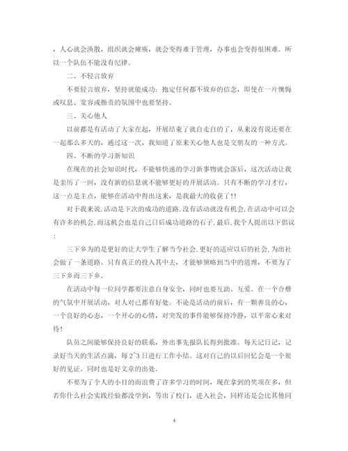 精编之大学生暑期三下乡实践活动总结范文.docx